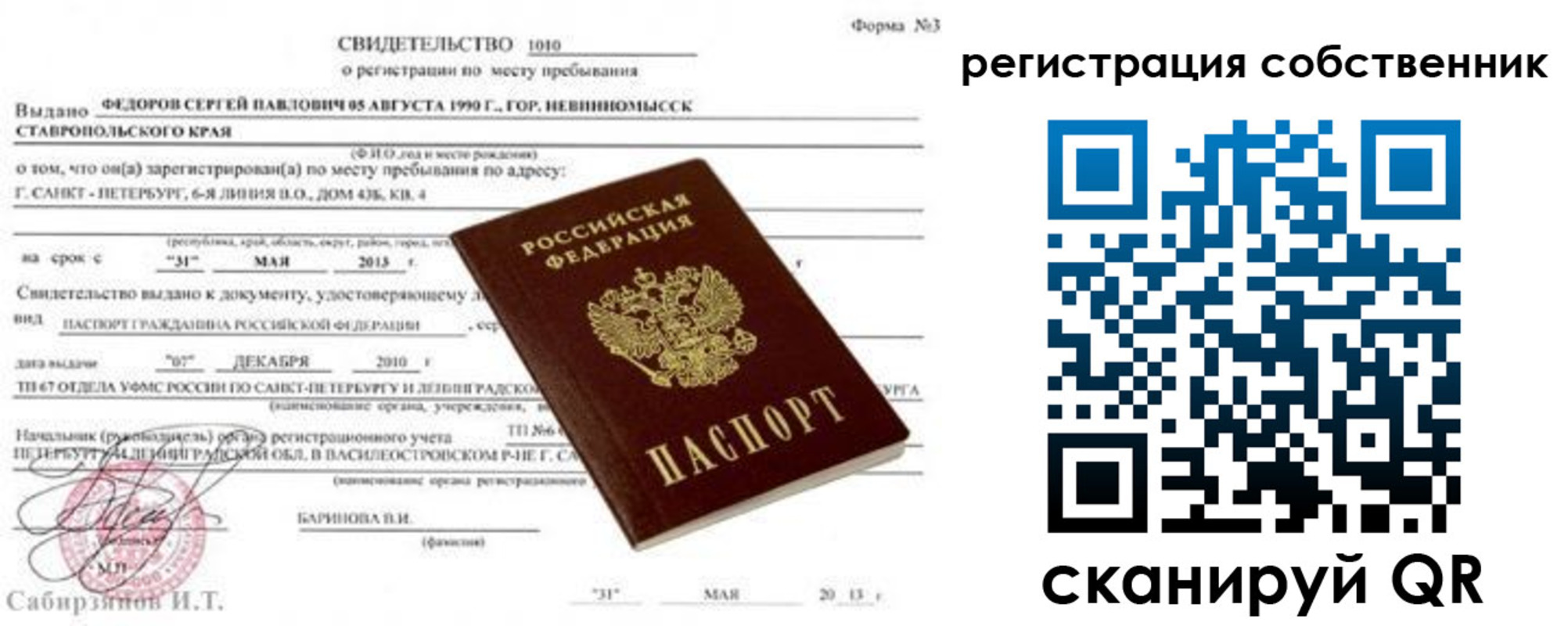 прописка ребенка в Электроуглях