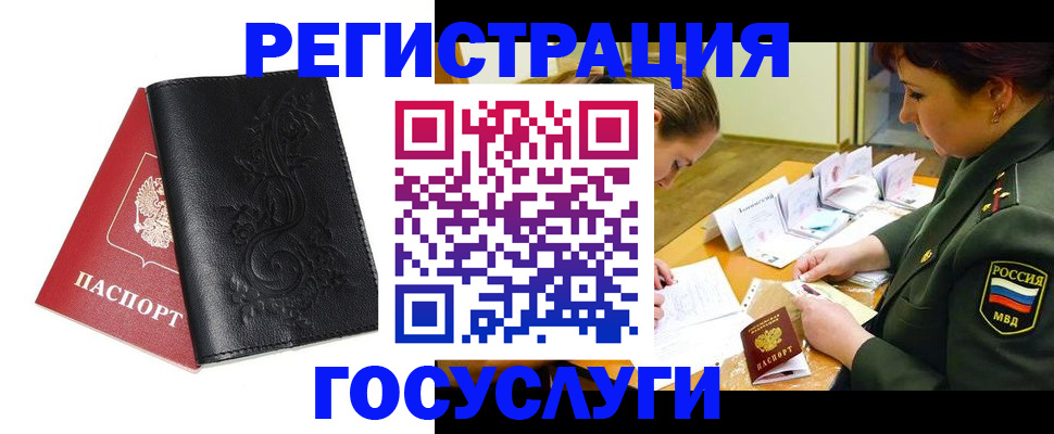 временная регистрация для школы в Электроуглях