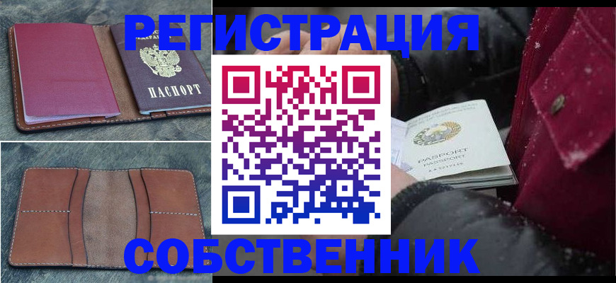 временная регистрация купить в Электроуглях