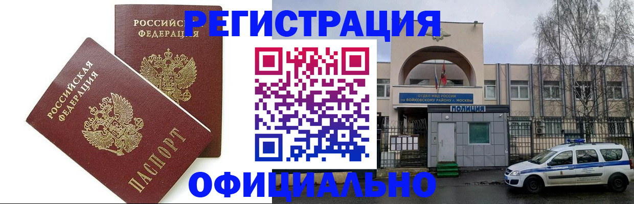 временная прописка в Электроуглях