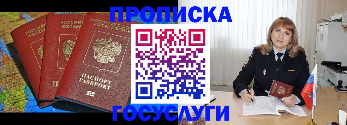 где прописаться в Электроуглях