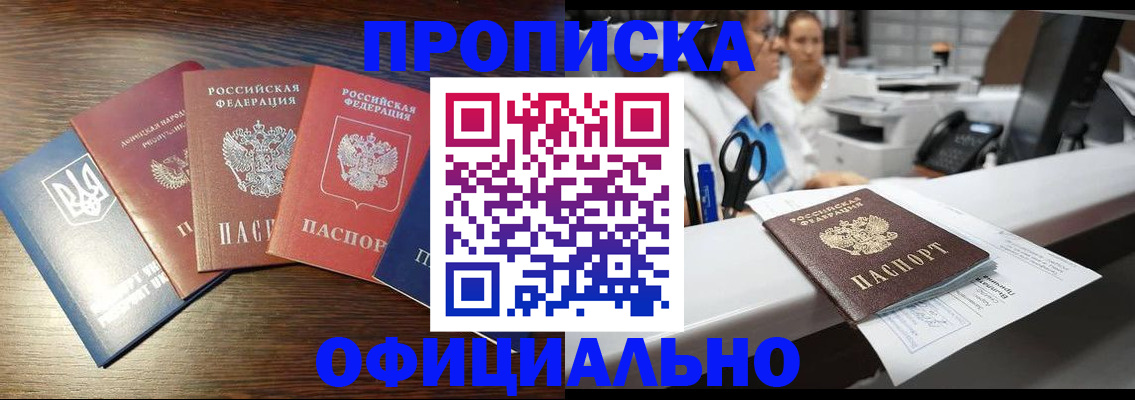временная прописка в Электроуглях